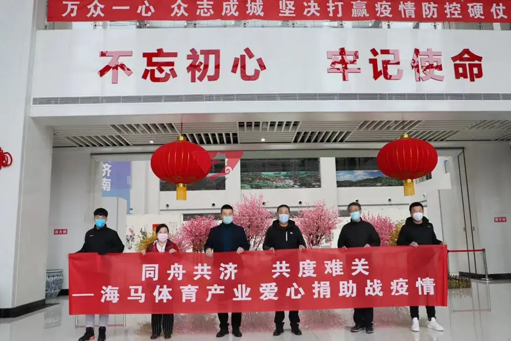 同舟共济 共度难关——米兰体育爱心捐助济南日报报业集团战疫情