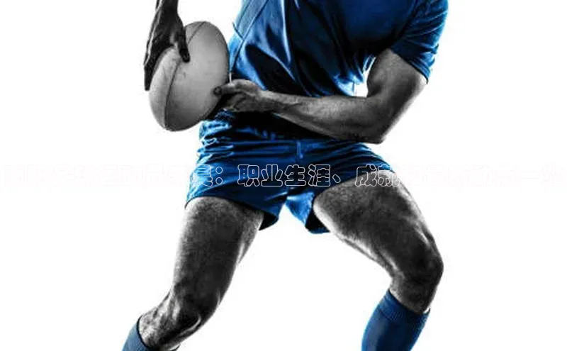 米兰官网首页登录入口皮阿诺南阳足球运动员李昊：职业生涯、成就和最新动态一览