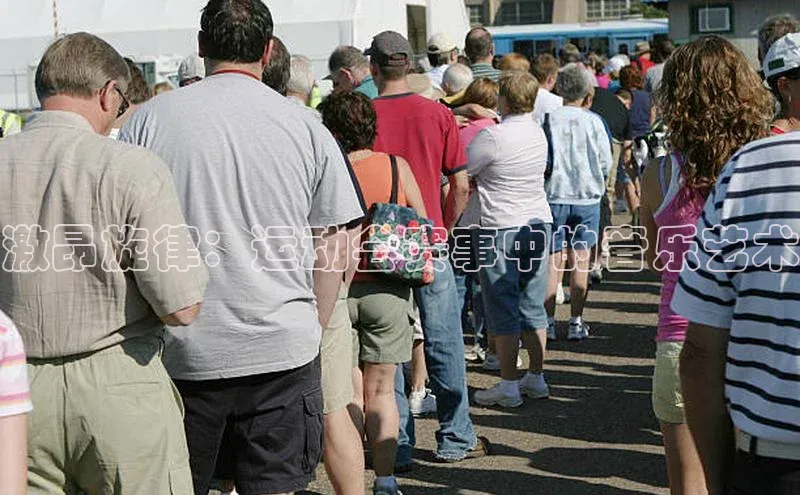 激昂旋律：运动会赛事中的音乐艺术