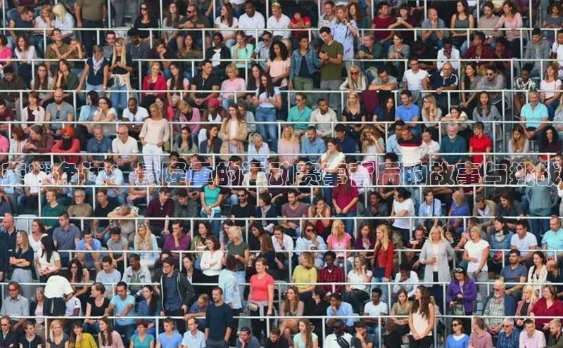 荣耀角逐：最隆重的运动赛事背后的故事与挑战