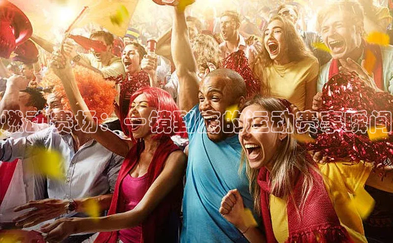 米兰·全站app登录app