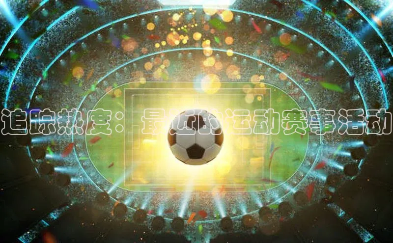 米兰·全站APP登录入口